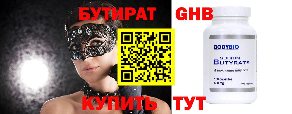 Бутират вода Бугульма