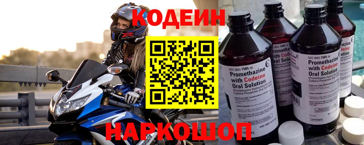 Кодеиновый сироп Lean Purple Drank  Codein напиток Lean (лин)  Вход с VPN  Бугульма 