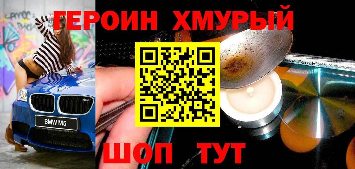 Бугульма  Героин хмурый  Вход с VPN 