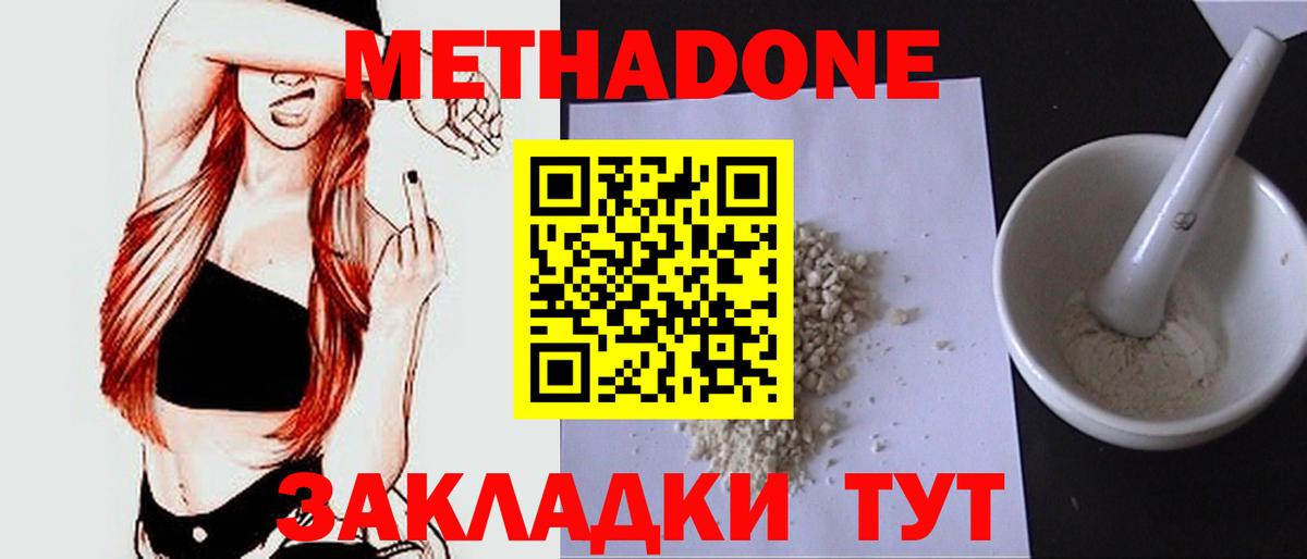 Бугульма  МЕТАДОН кристалл  Метадон мёд  Вход с VPN 